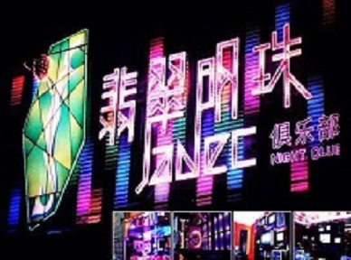 内丘哪里荤的KTV陪酒女漂亮多-翡翠明珠KTV好玩会所体验