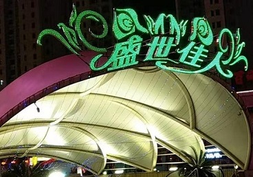 内丘那个真空ktv陪酒玩的开-英皇国际KTV消费价格点评